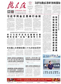 陇东报